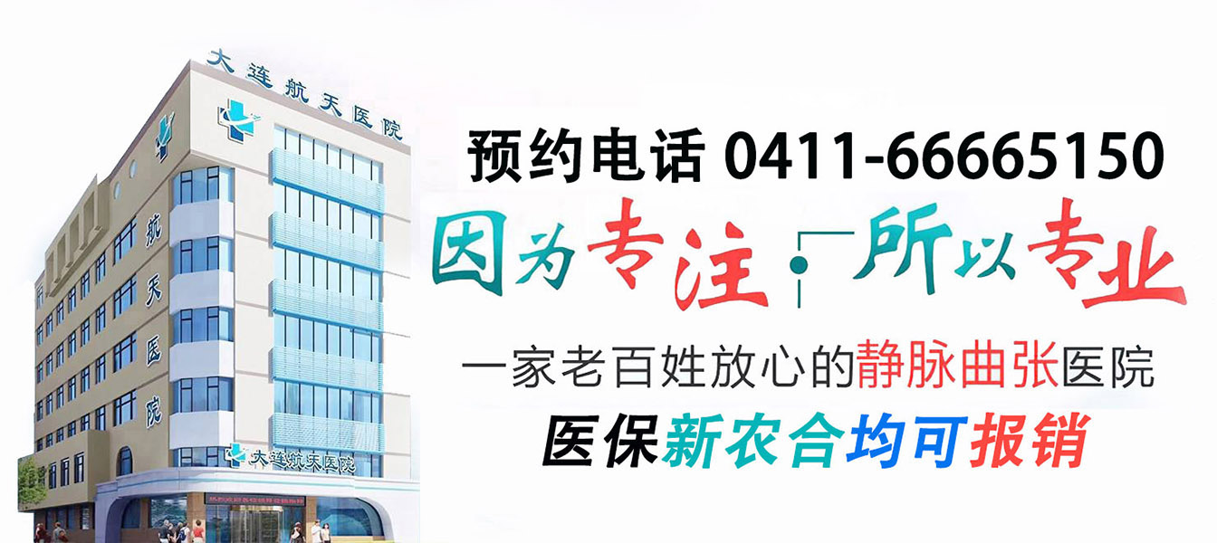 大连航天医院
