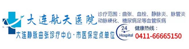 大连航天医院