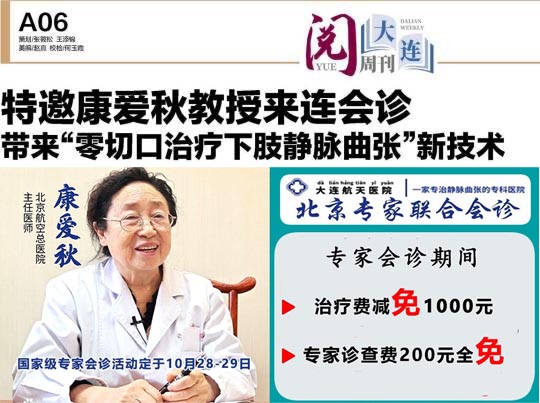 大连静脉曲张专家康爱秋教授