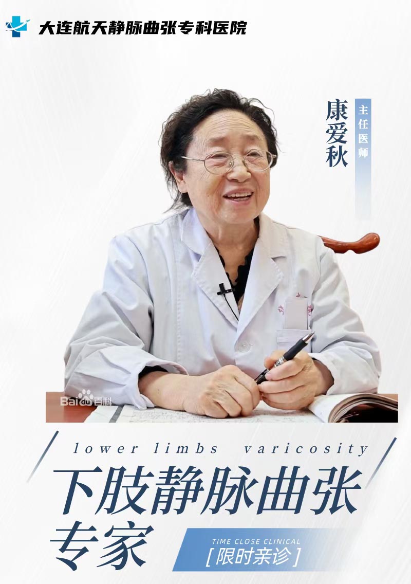 康爱秋