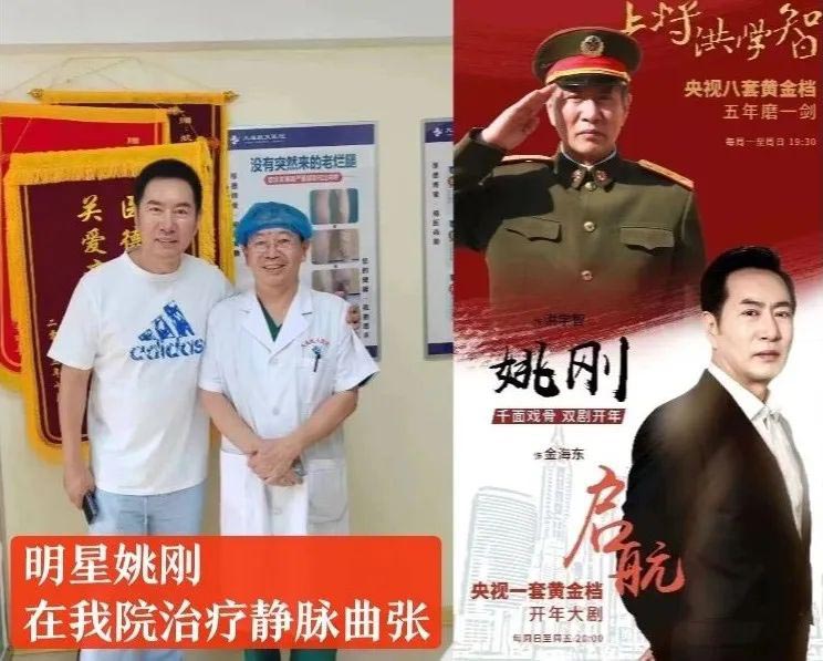 姚刚在院治疗
