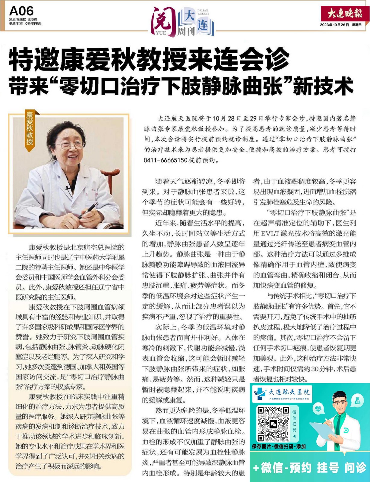 大连静脉曲张专家康爱秋
