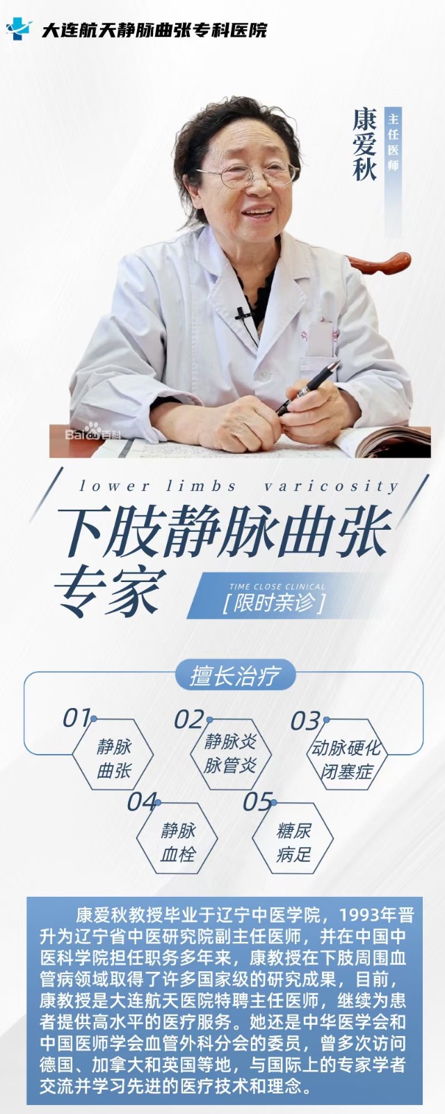 康爱秋