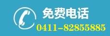 咨询热线