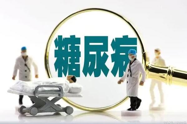 糖尿病