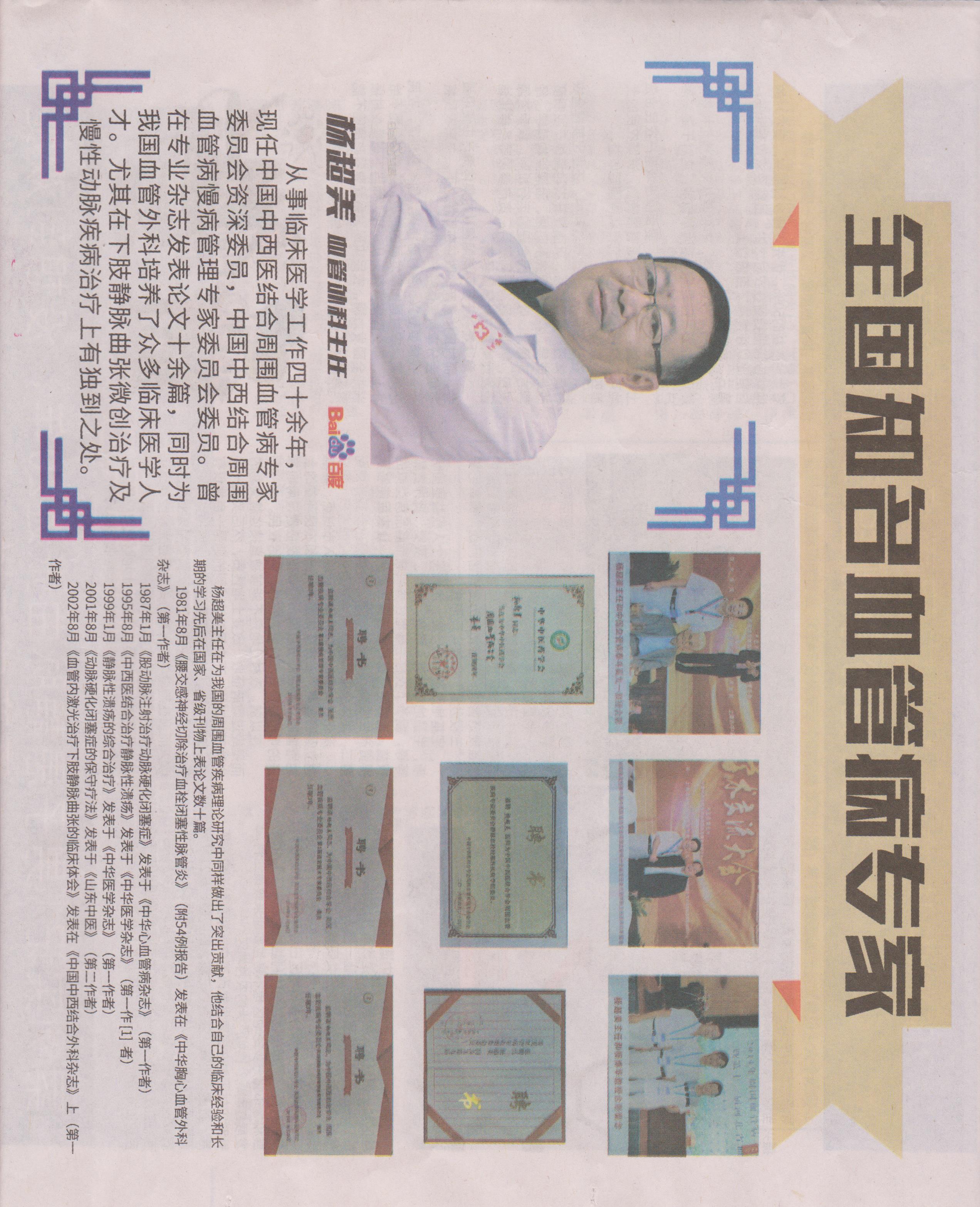全国知名血管病专家-杨超美