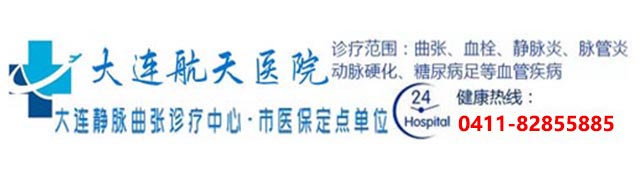 大连航天医院