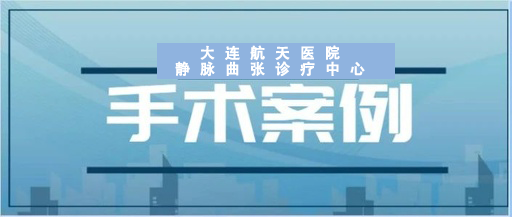 康复案例 | 82岁  双下肢静脉曲张伴溃疡！