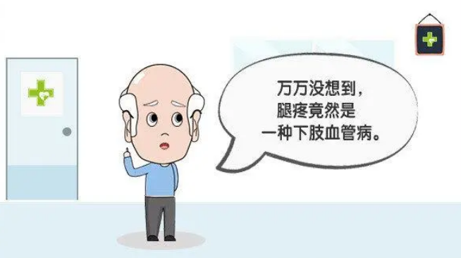 腿疼是得了下肢动脉硬化性闭塞症吗？
