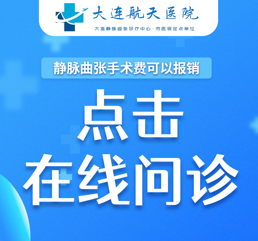 医保报销丨治疗下肢静脉曲张可以报销吗？