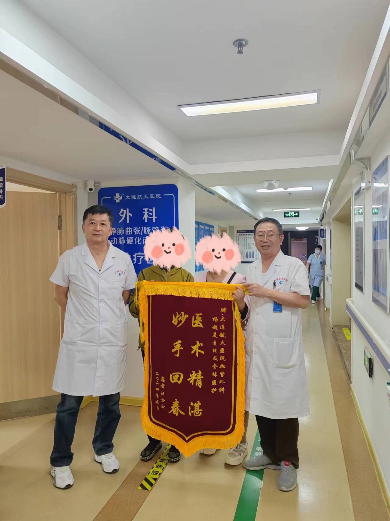 初夏来临 阳光正好丨我院静脉曲张专科再收患者锦旗