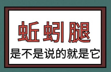 静脉曲张要早治,严重者会致命