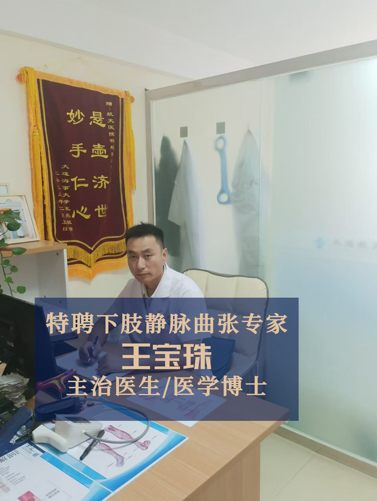 王宝珠:下肢静脉曲张轻重怎么判断