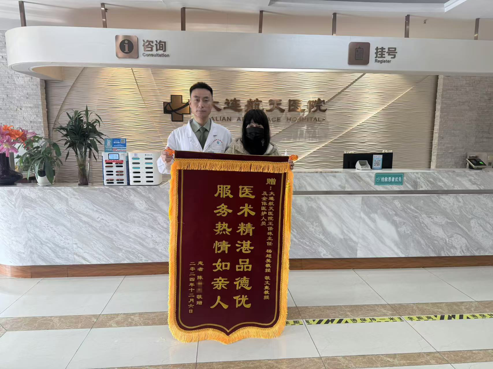 66岁慕名就医下肢静脉曲张患者，感恩赠锦旗致谢王宝珠主任团队！