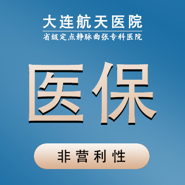 得了下肢静脉曲张怎么治疗最好?