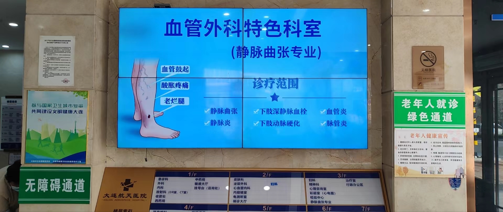 【王宝珠】大连超微下肢静脉曲张临床医学中心院长