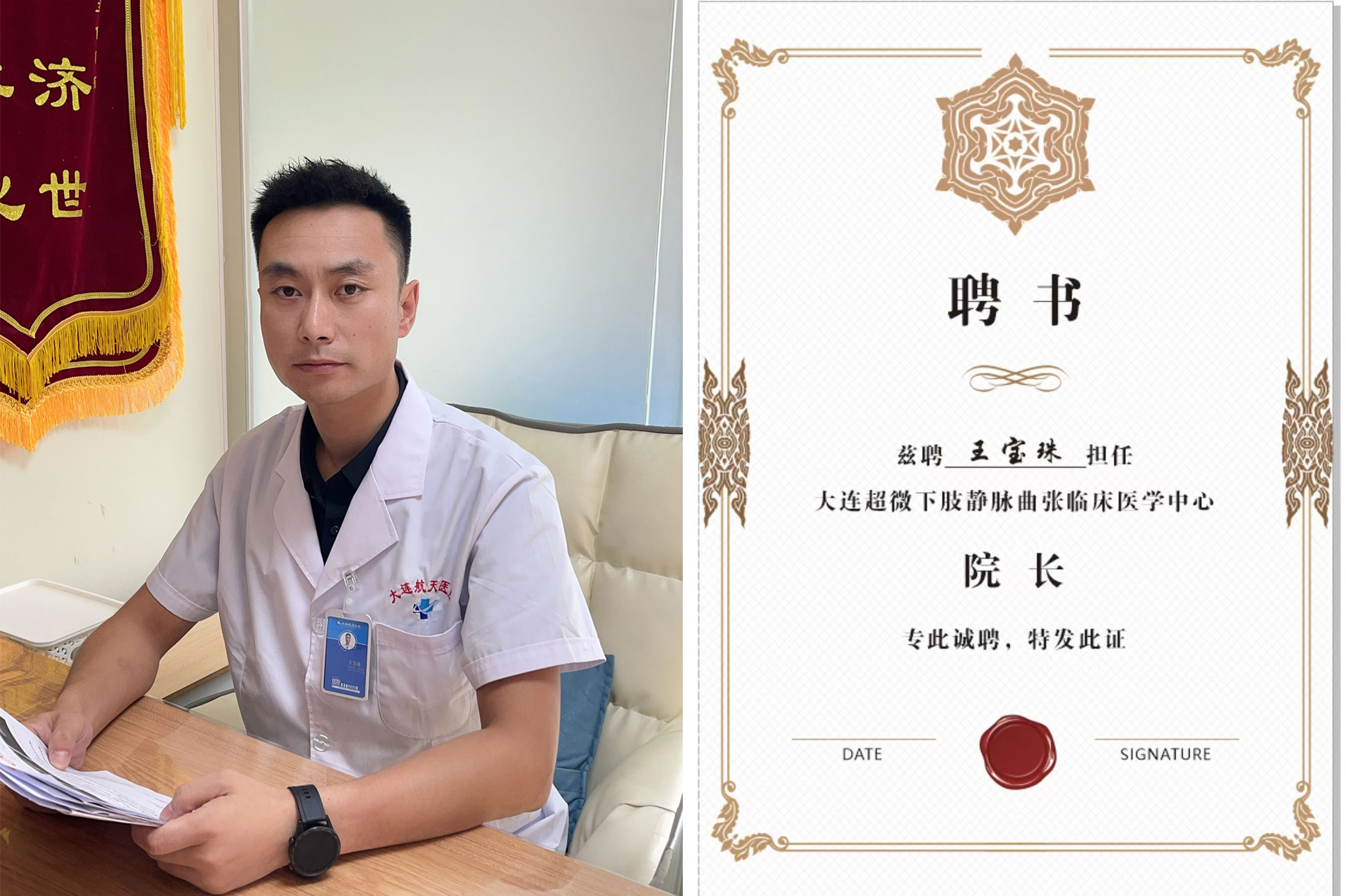 王宝珠主任-治疗静脉曲张最好的专家推荐 
