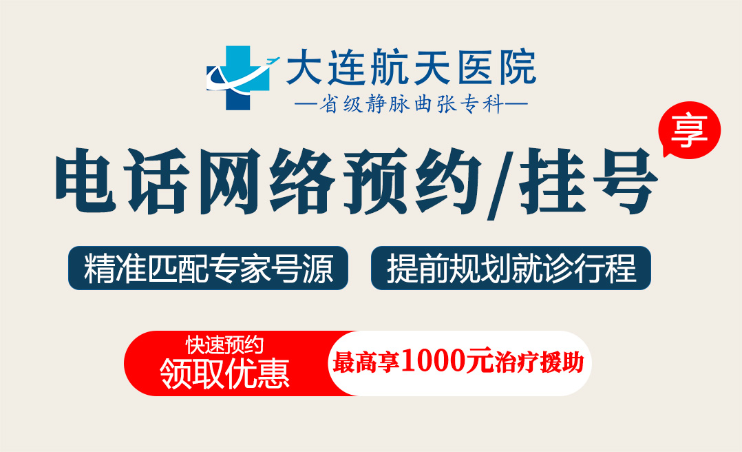 大连航天医院怎么治疗老烂腿？