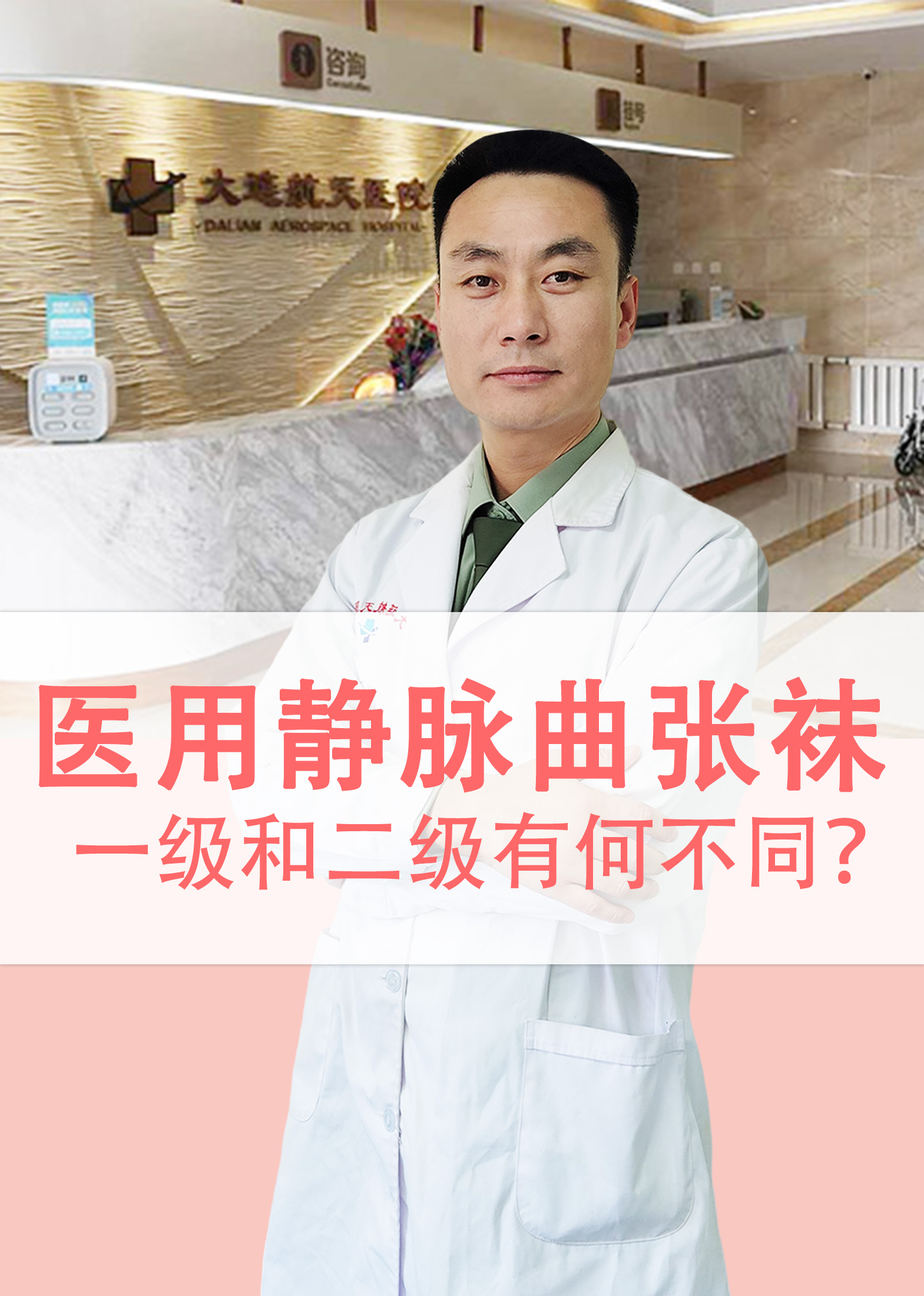 大连航天医院血管外科|​静脉曲张袜的作用原理