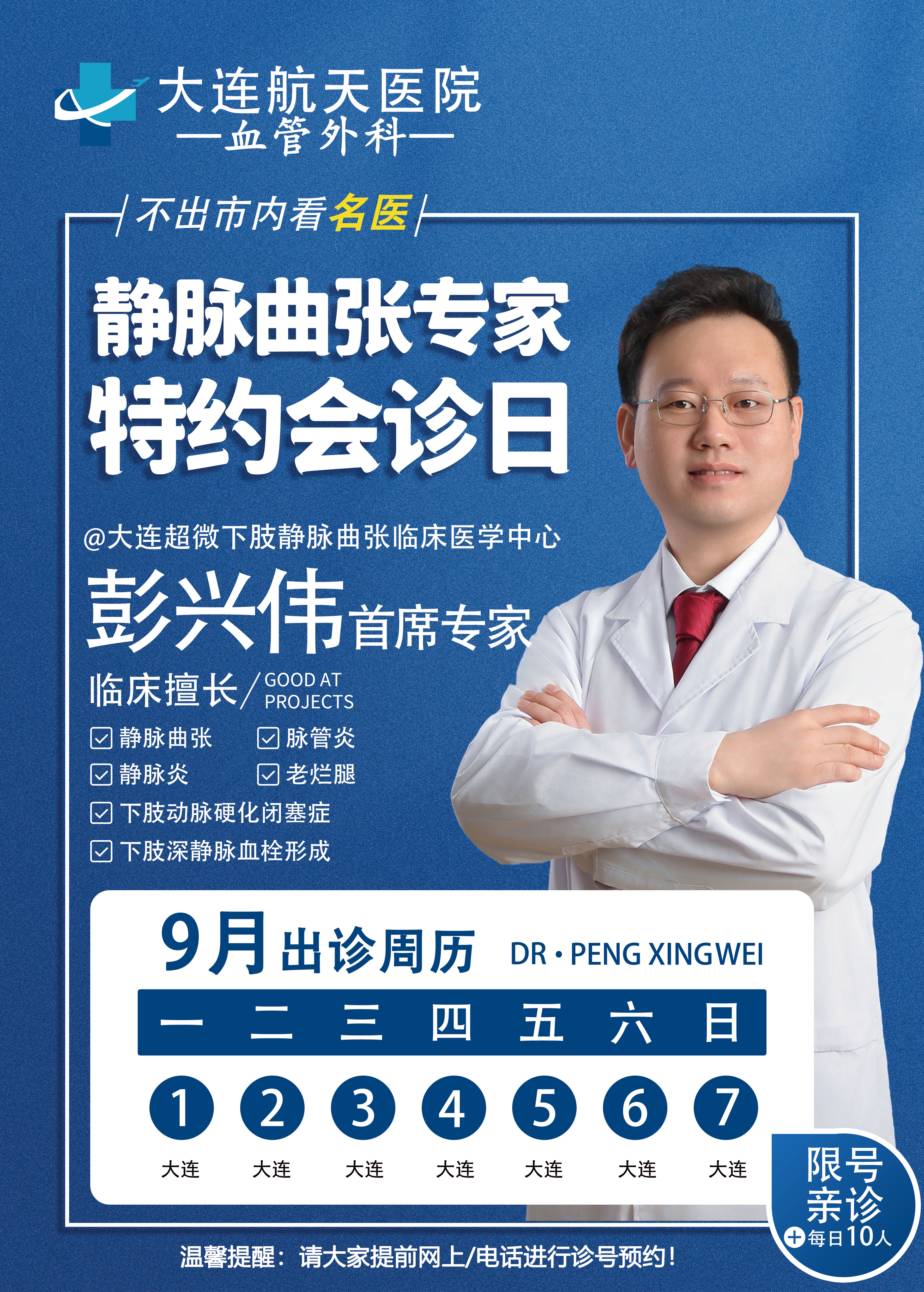 血管病专家彭兴伟|什么是下肢深静脉血栓？