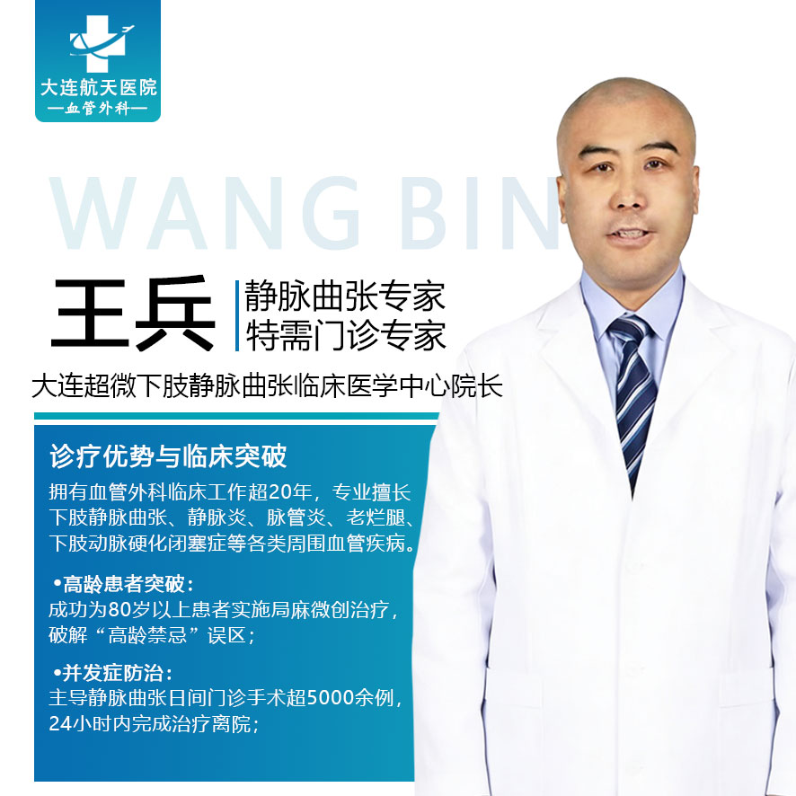 大连航天医院静脉曲张专科简介
