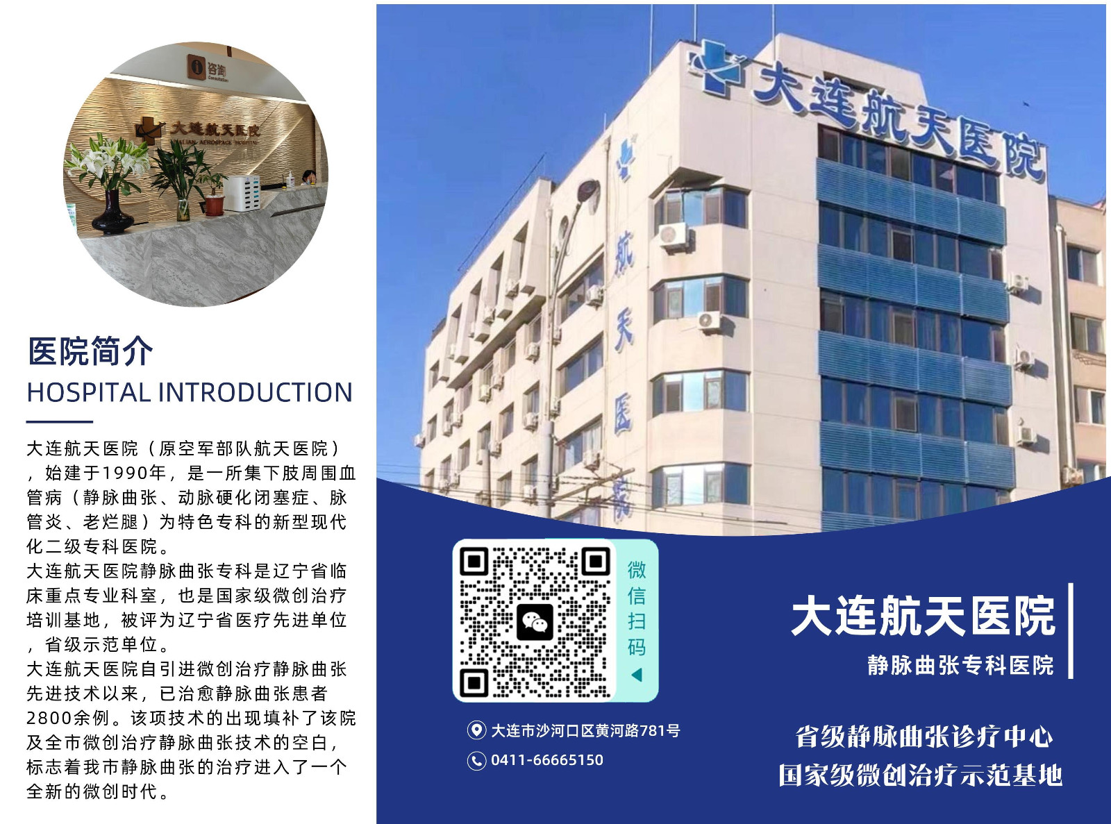 大连航天二级综合医院-定点医疗机构