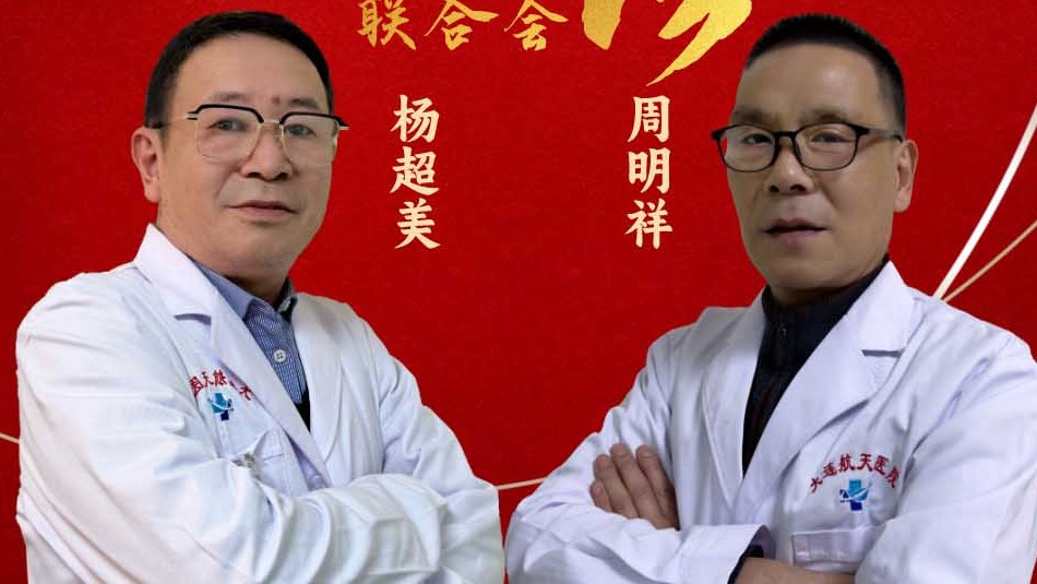 下肢静脉曲张下肢血管名医 周明祥 杨超美 到大连亲诊啦！