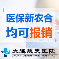 静脉曲张医保报销