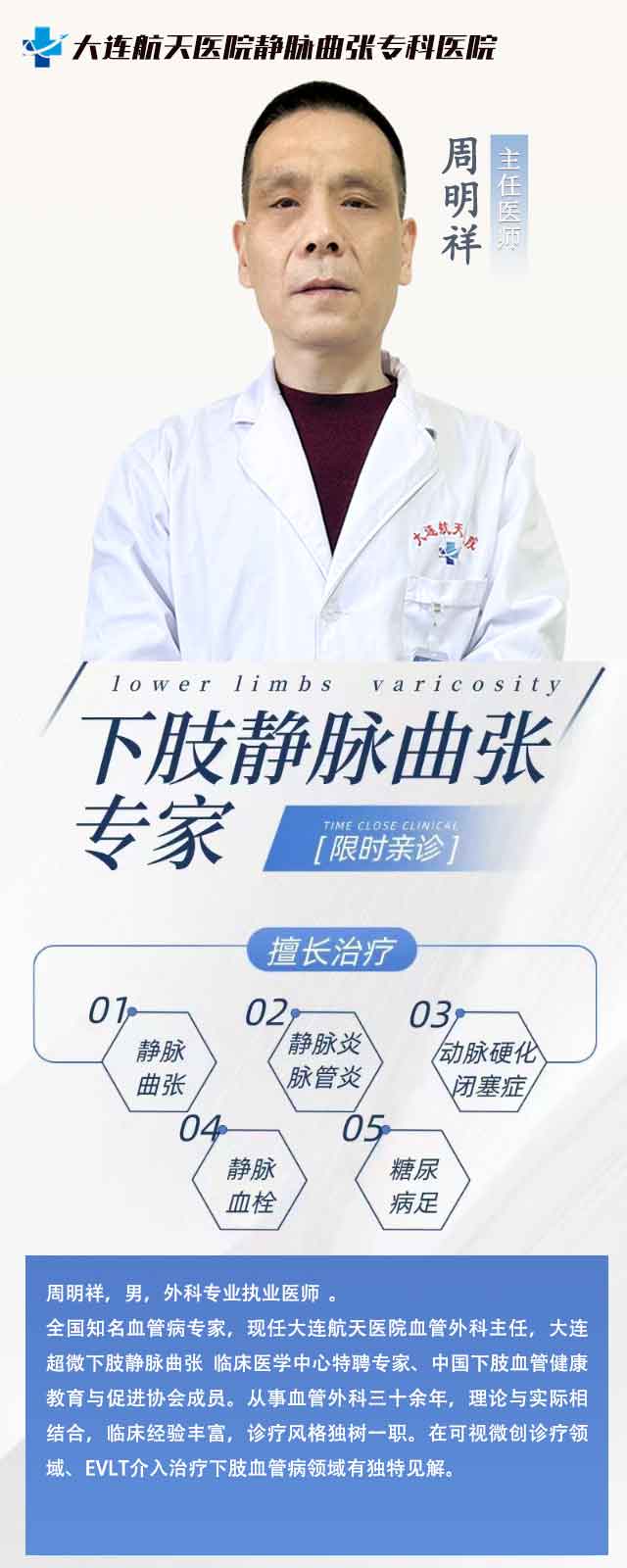 周明祥长背景简介