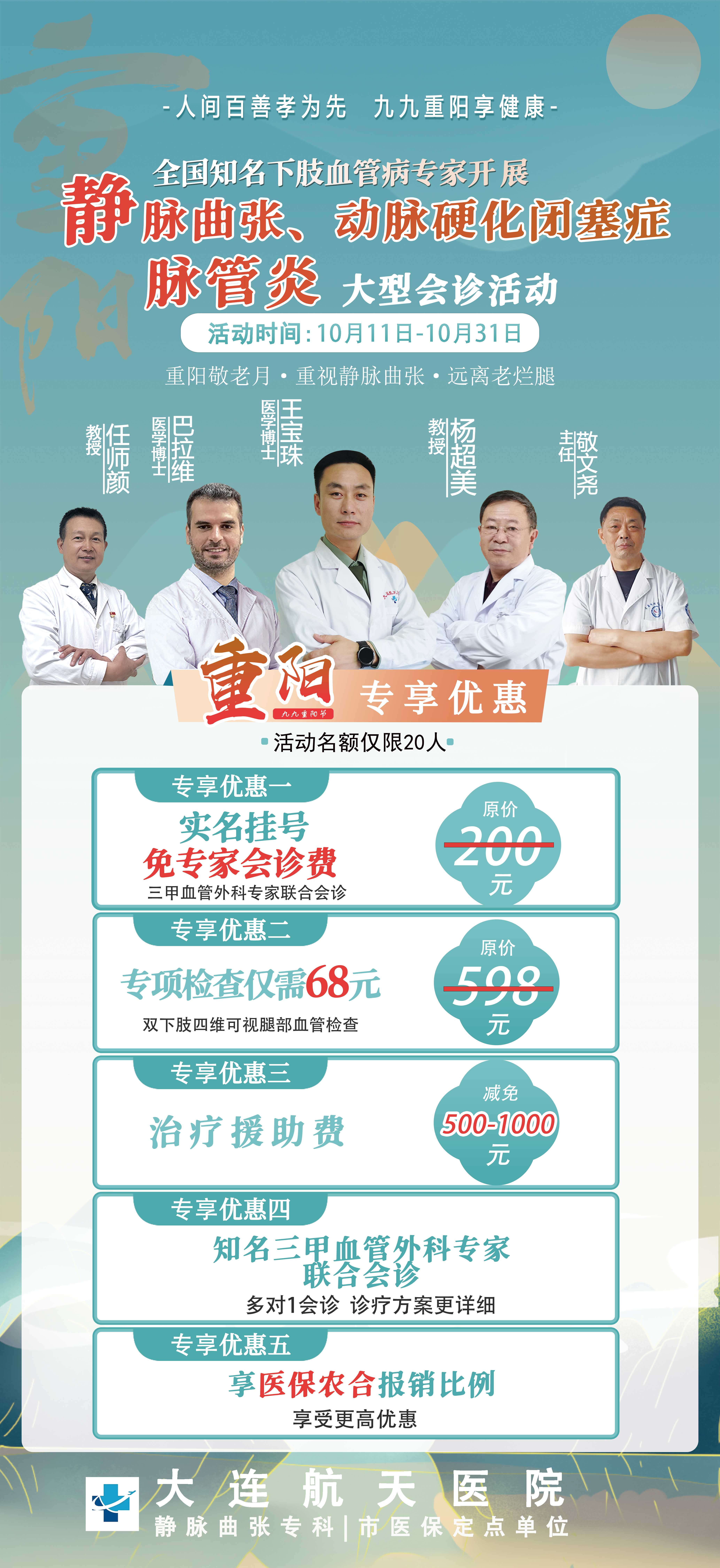 大连重阳节活动jpg