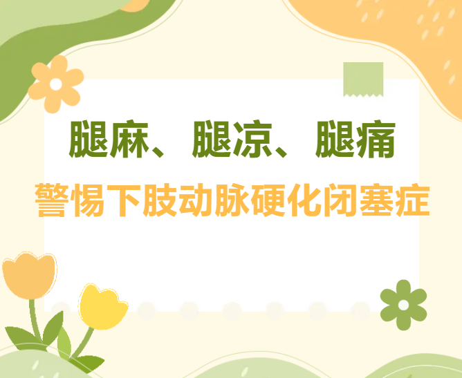 腿凉