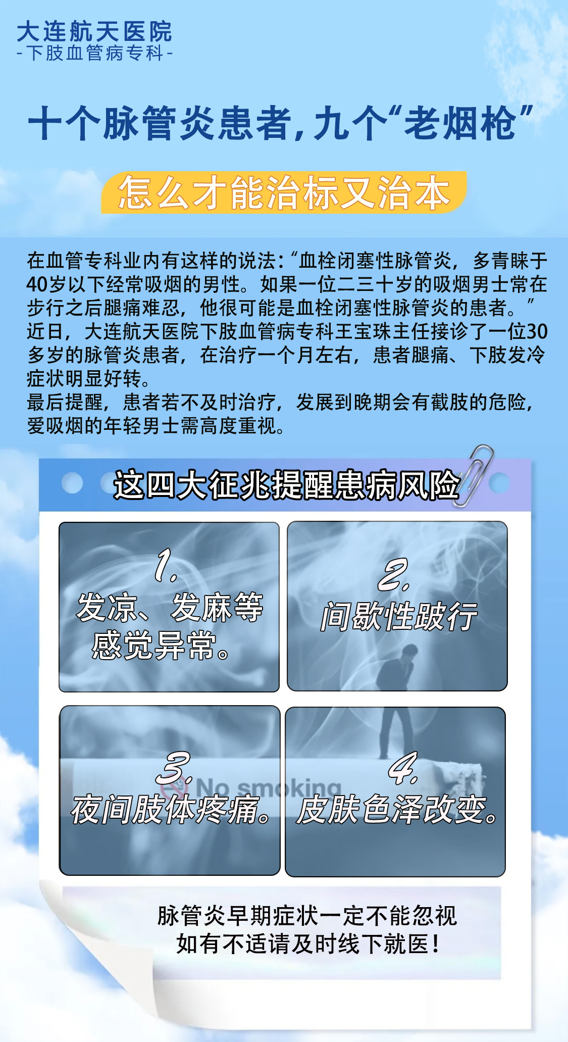 脉管炎烟
