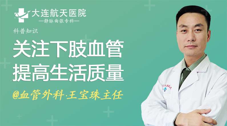 血管外科王宝珠