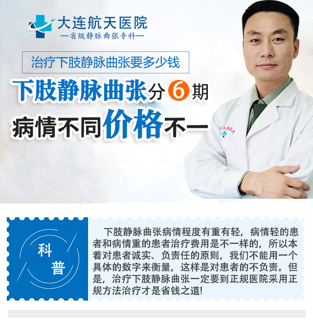 专家讲费用大连