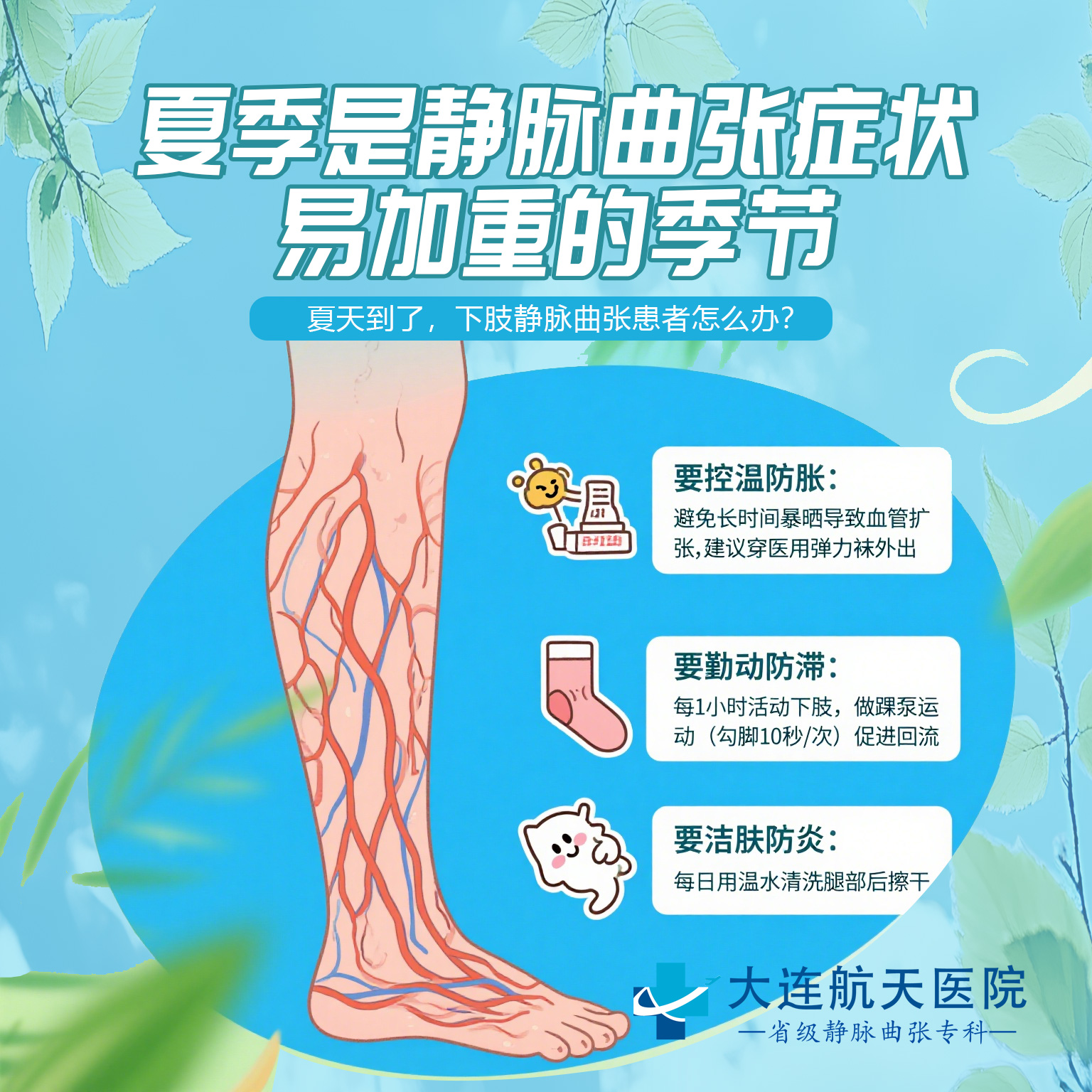 制作静脉曲张朋友圈图大连