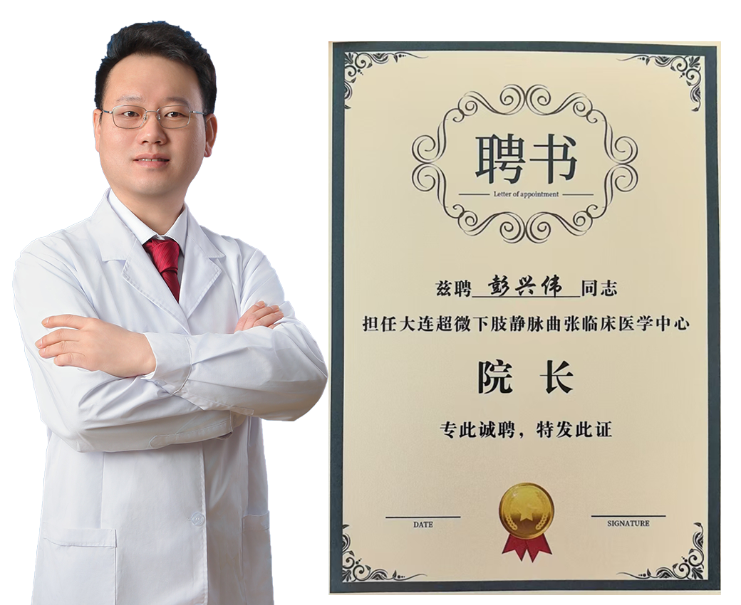 彭兴伟证书超微院长
