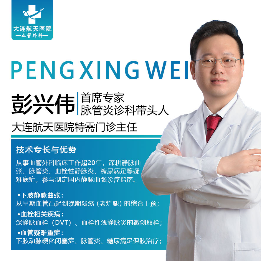 彭兴伟白底简介