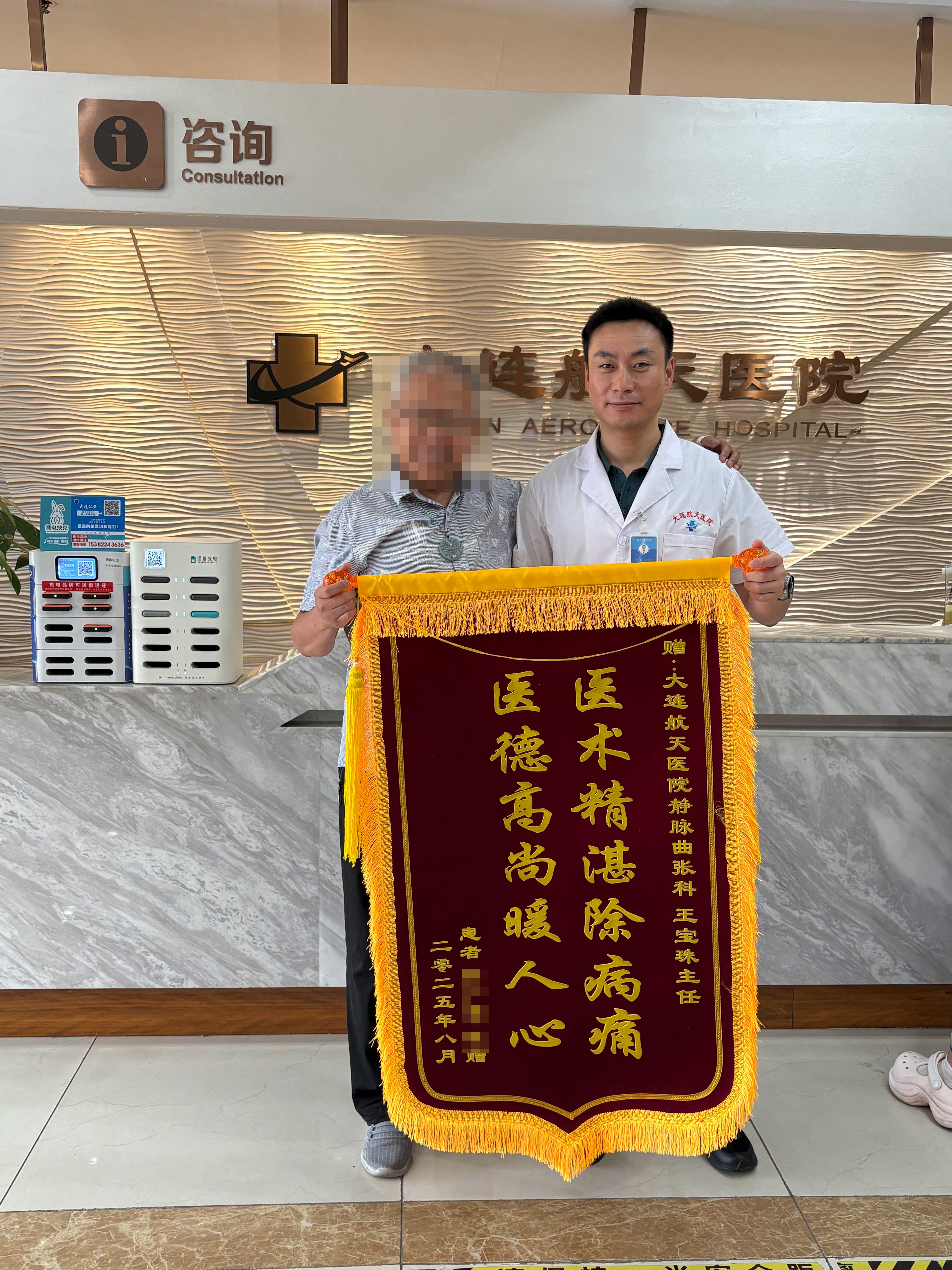 王宝珠锦旗