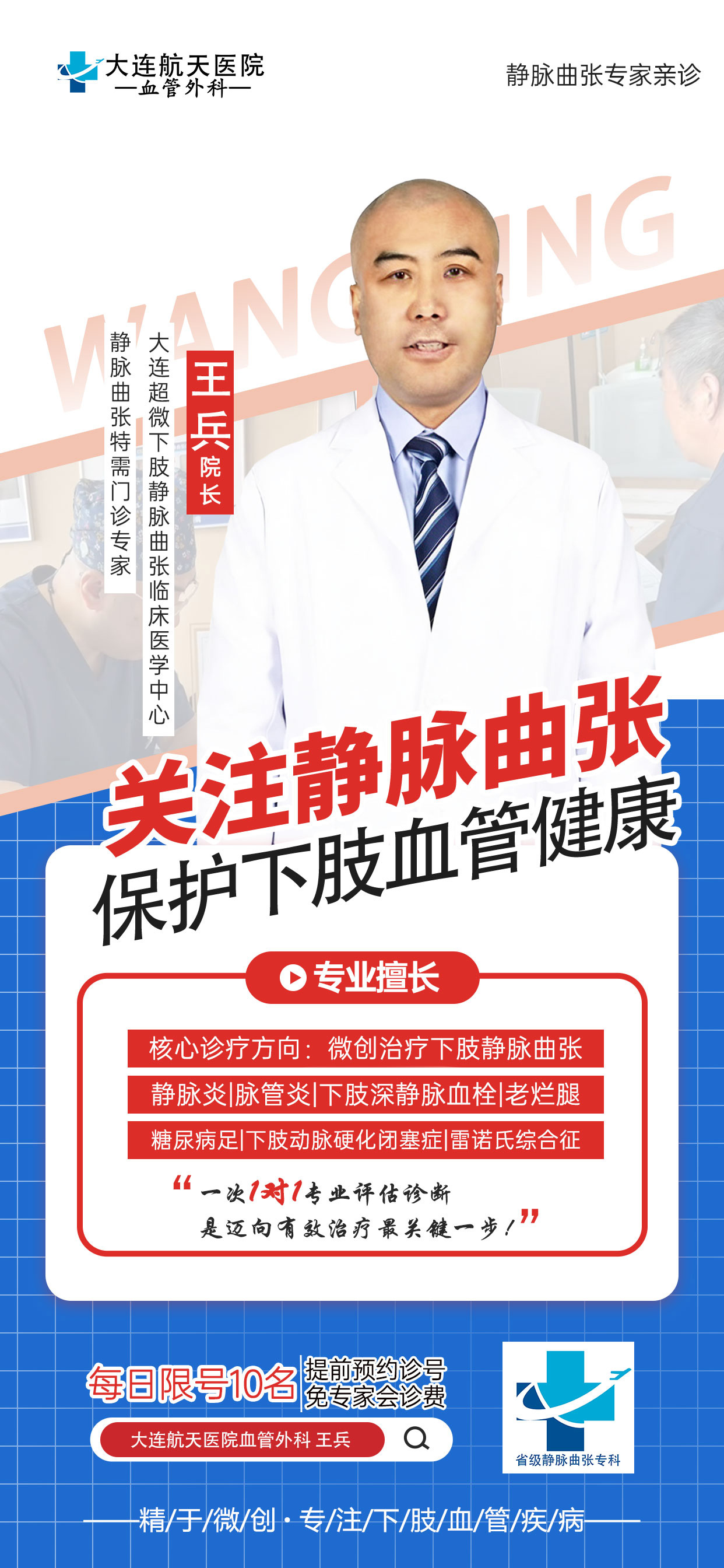 王兵修好背景简介