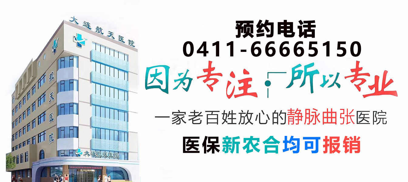 下肢静脉曲张无疤痕手术|下肢静脉曲张美腿手术|下肢静脉曲张美腿治疗|德国EVLT技术治疗 (图2)