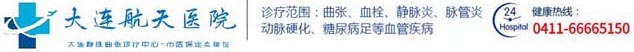 大连静脉曲张专科